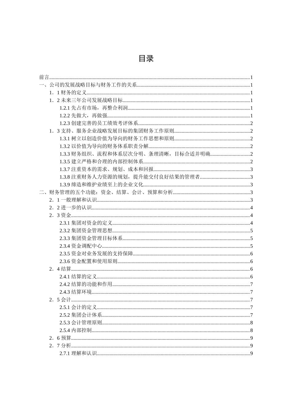 某国际货运公司财务管理体系的认识_第2页