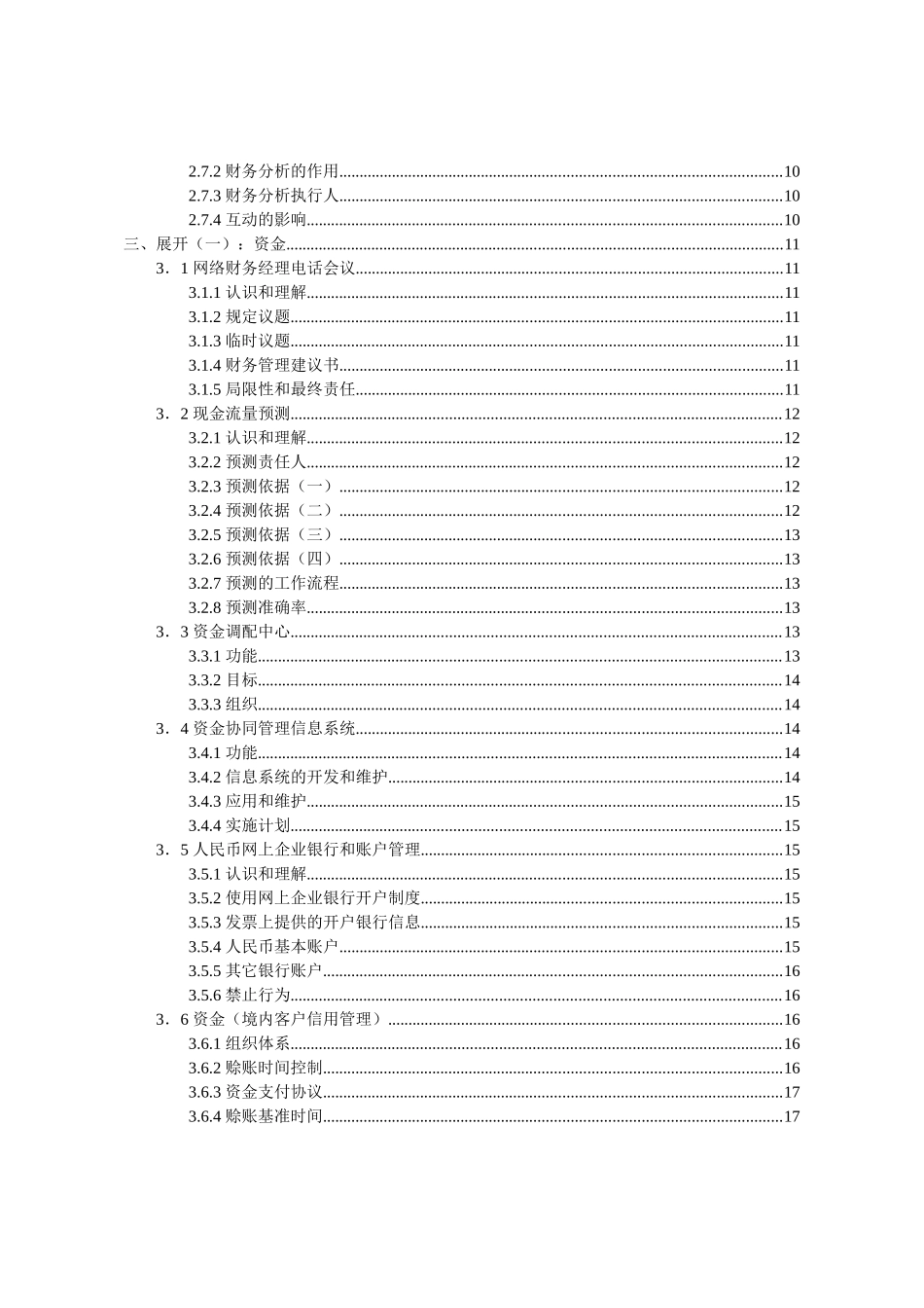 某国际货运公司财务管理体系的认识_第3页