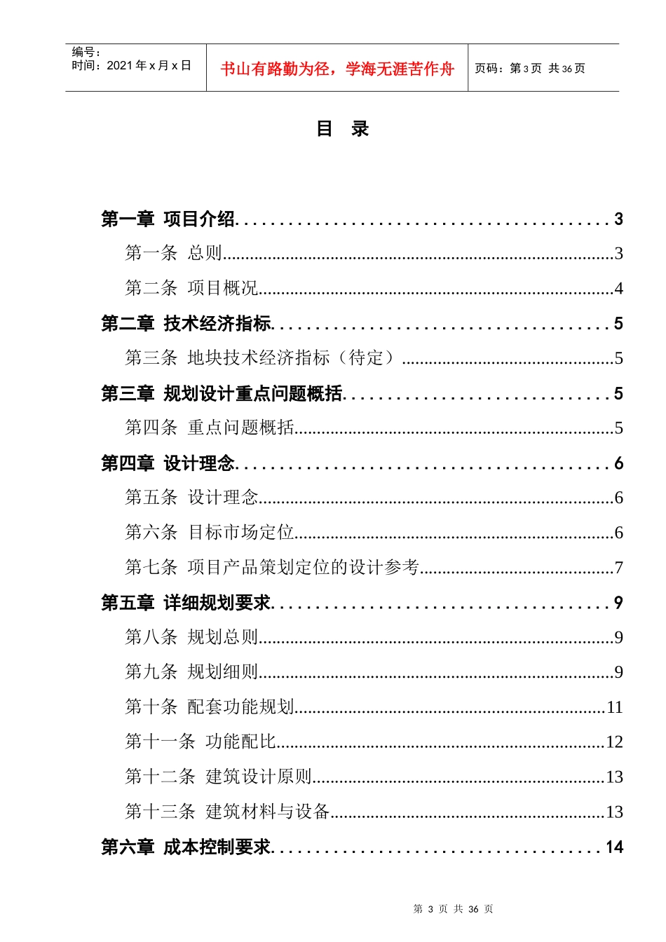 某商业项目规划及建筑设计任务书_第3页