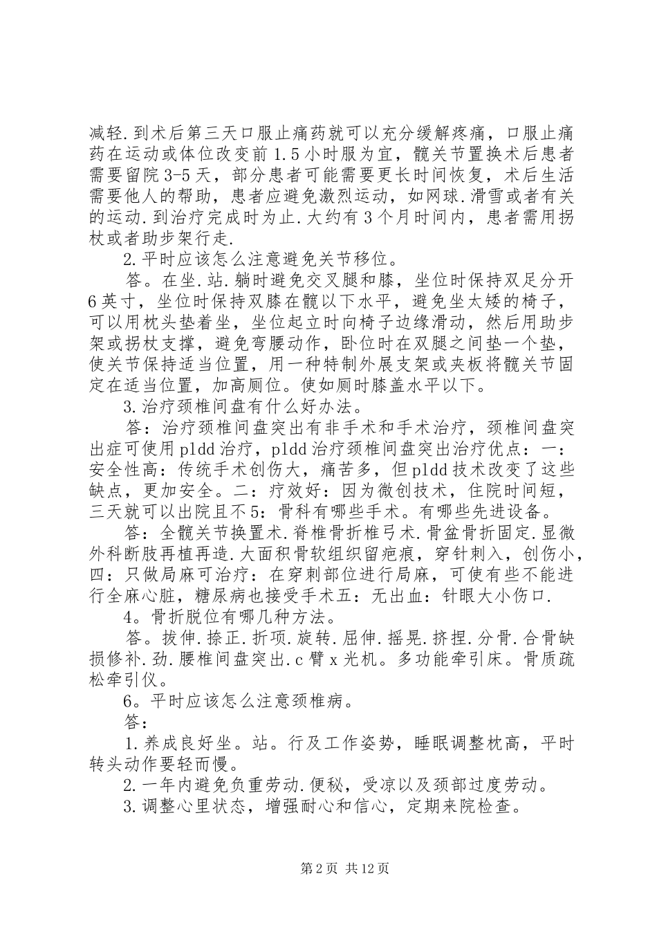 外一科工作计划_第2页