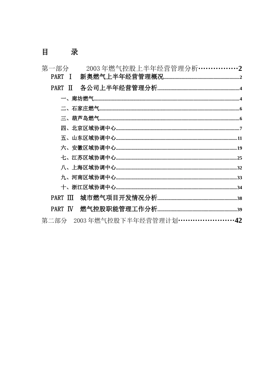 某地区经营管理分析报告_第1页