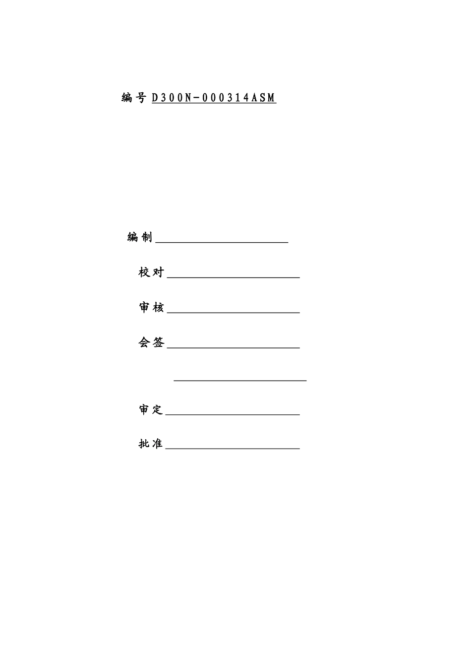 某厂调节保安系统现场安装说明书_第2页