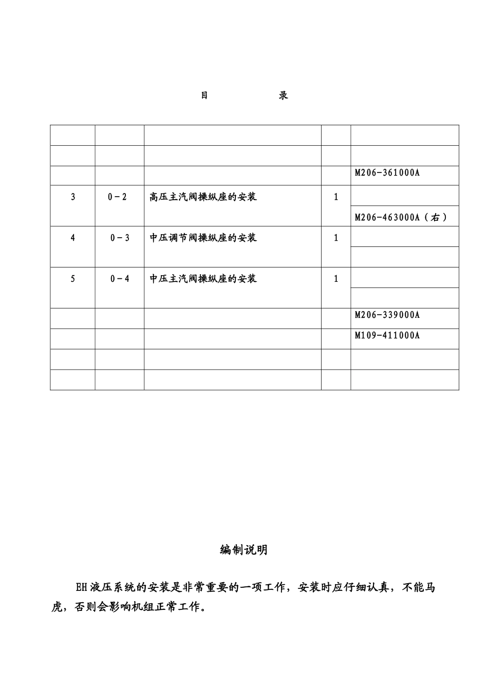 某厂调节保安系统现场安装说明书_第3页