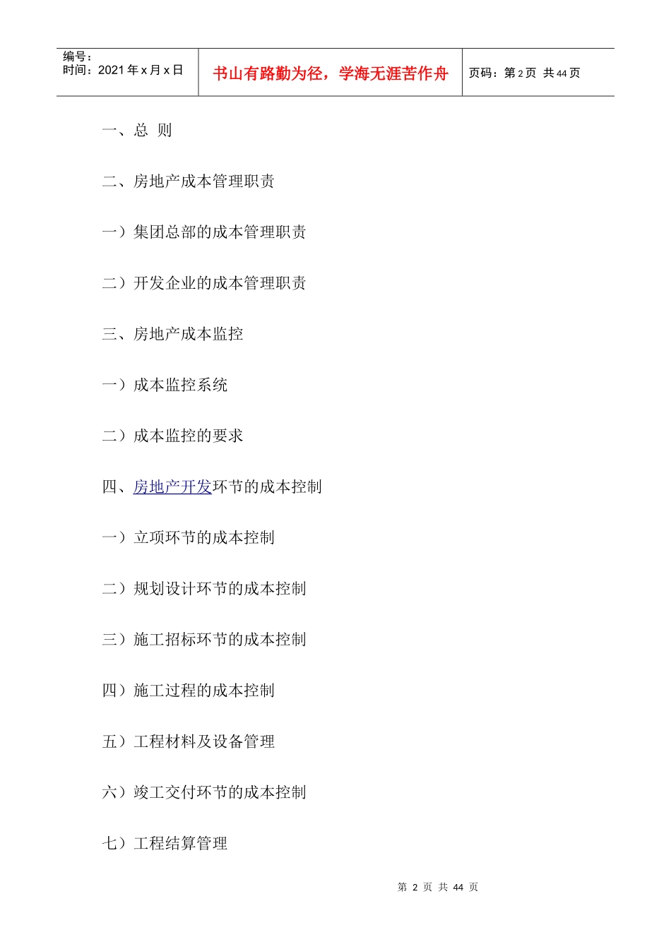 某地产成本管理制度1_第2页