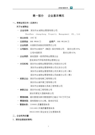 某大厦物业管理服务投标书