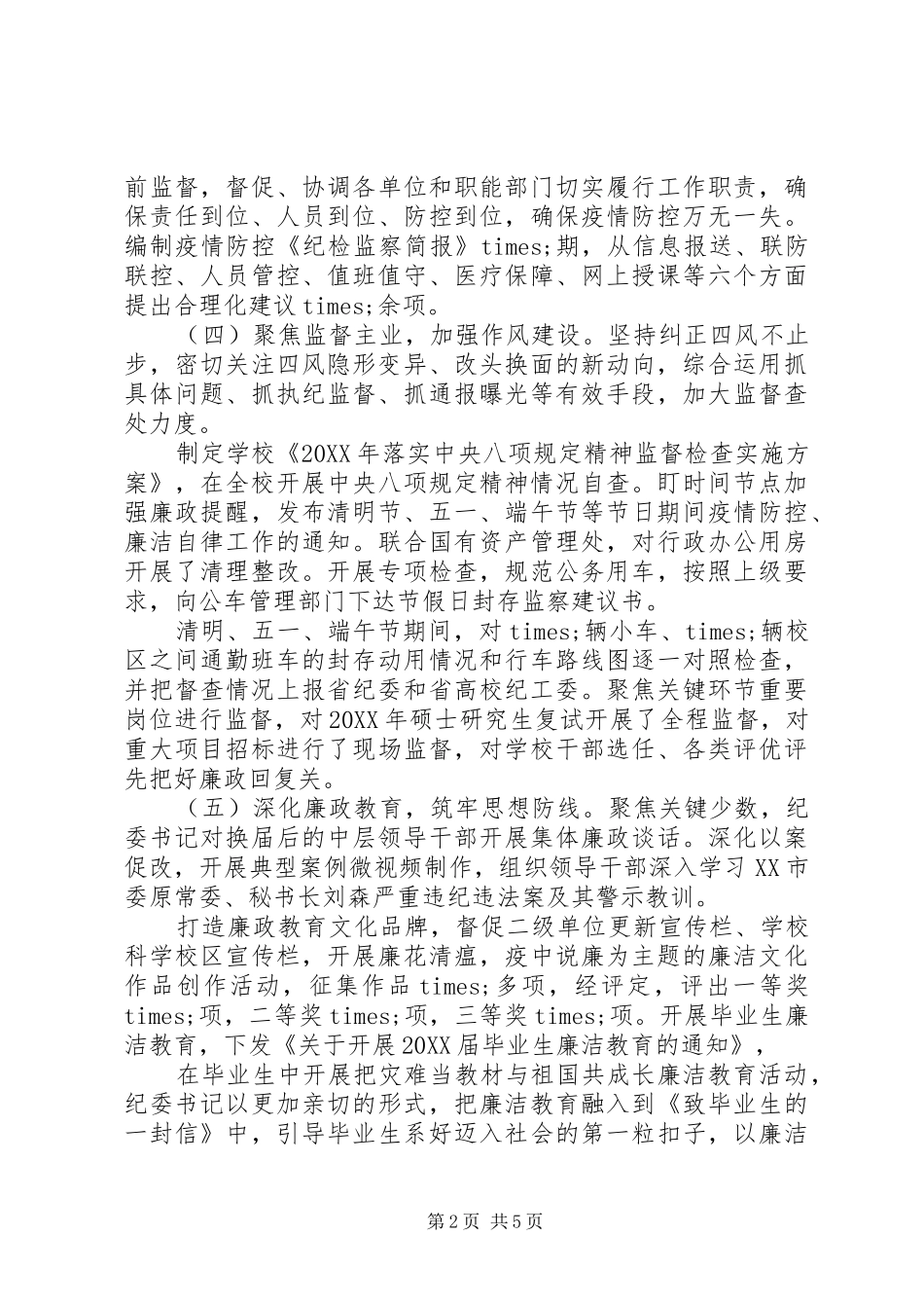 纪检监察工作情况汇报_第2页