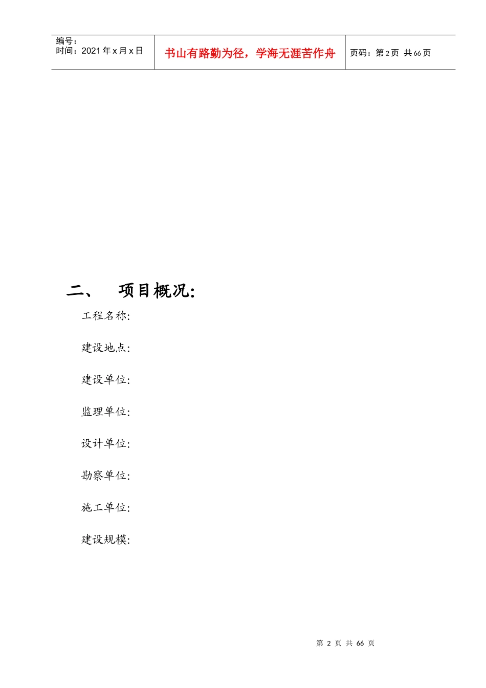 某公寓楼创优计划书_第3页