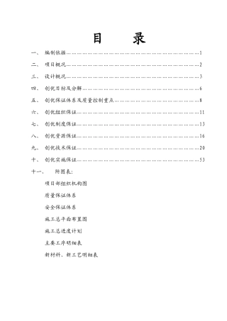 某公寓楼创优计划书