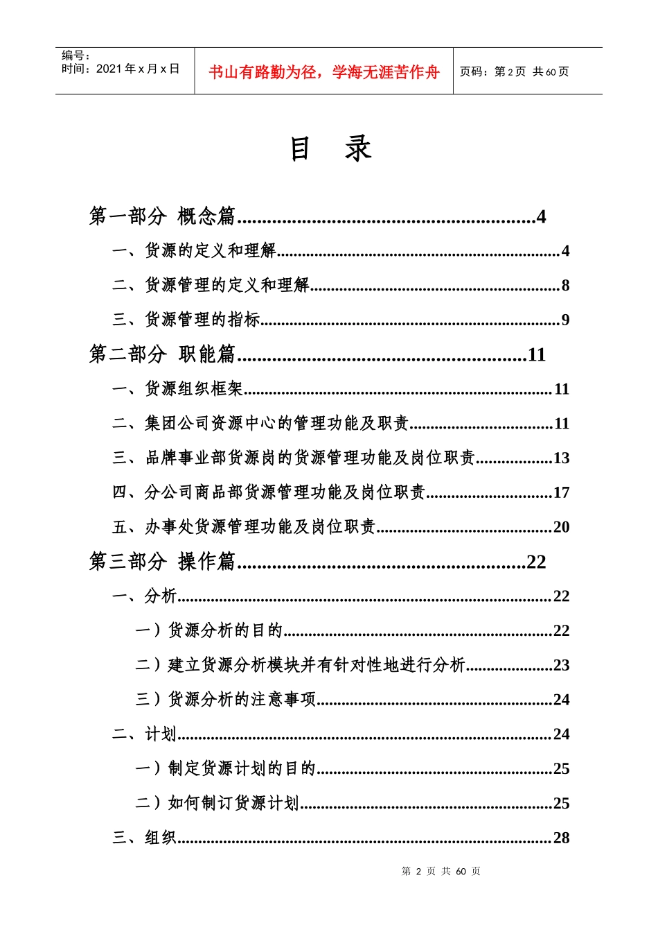 某办事处货源管理工作培训手册_第2页