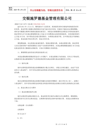 某基金管理有限公司培训课程