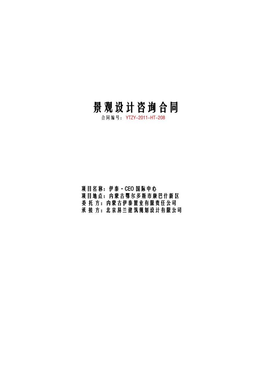 某国际中心项目景观设计方案_第1页