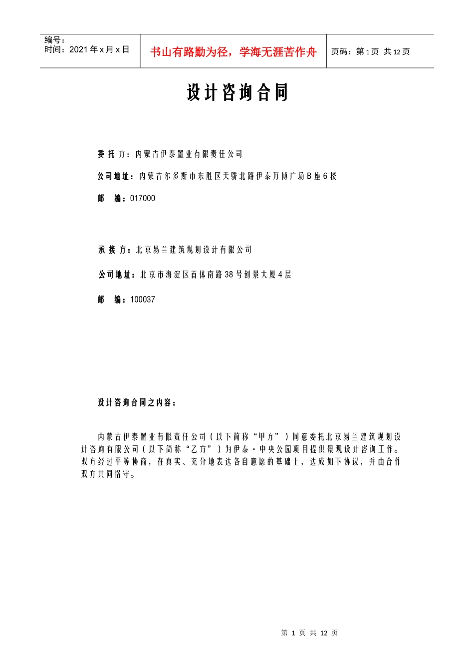 某国际中心项目景观设计方案_第2页
