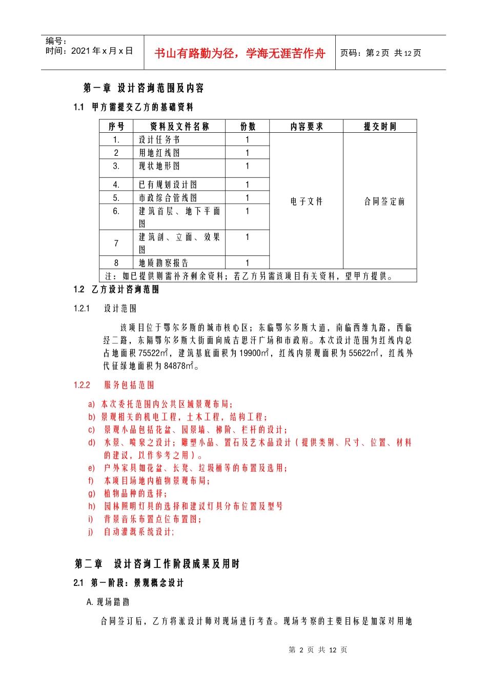 某国际中心项目景观设计方案_第3页