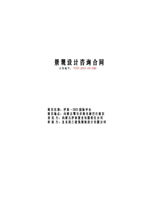 某国际中心项目景观设计方案