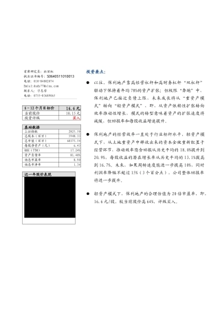 某地产：从极限奔跑到资本价值释放