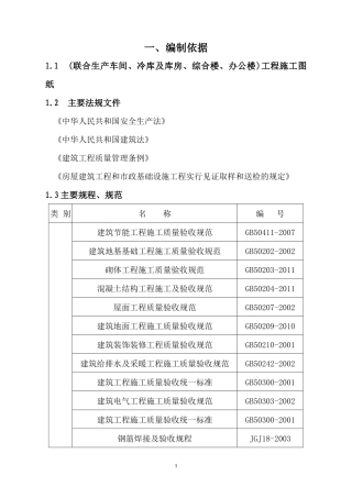 某厂房办公楼及综合楼施工组织设计教材