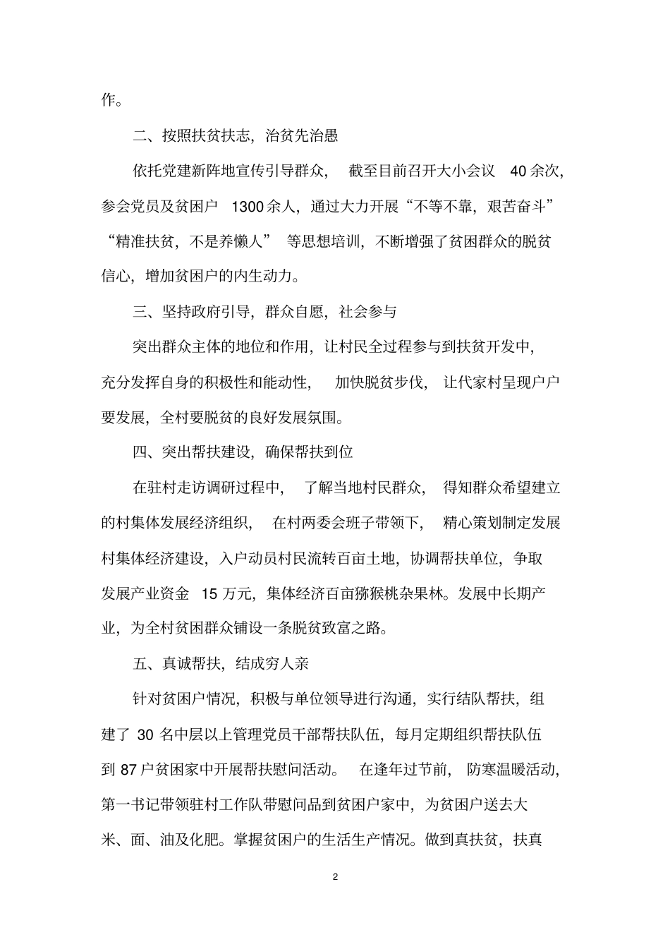 优秀第一书记事迹材料六篇_第2页