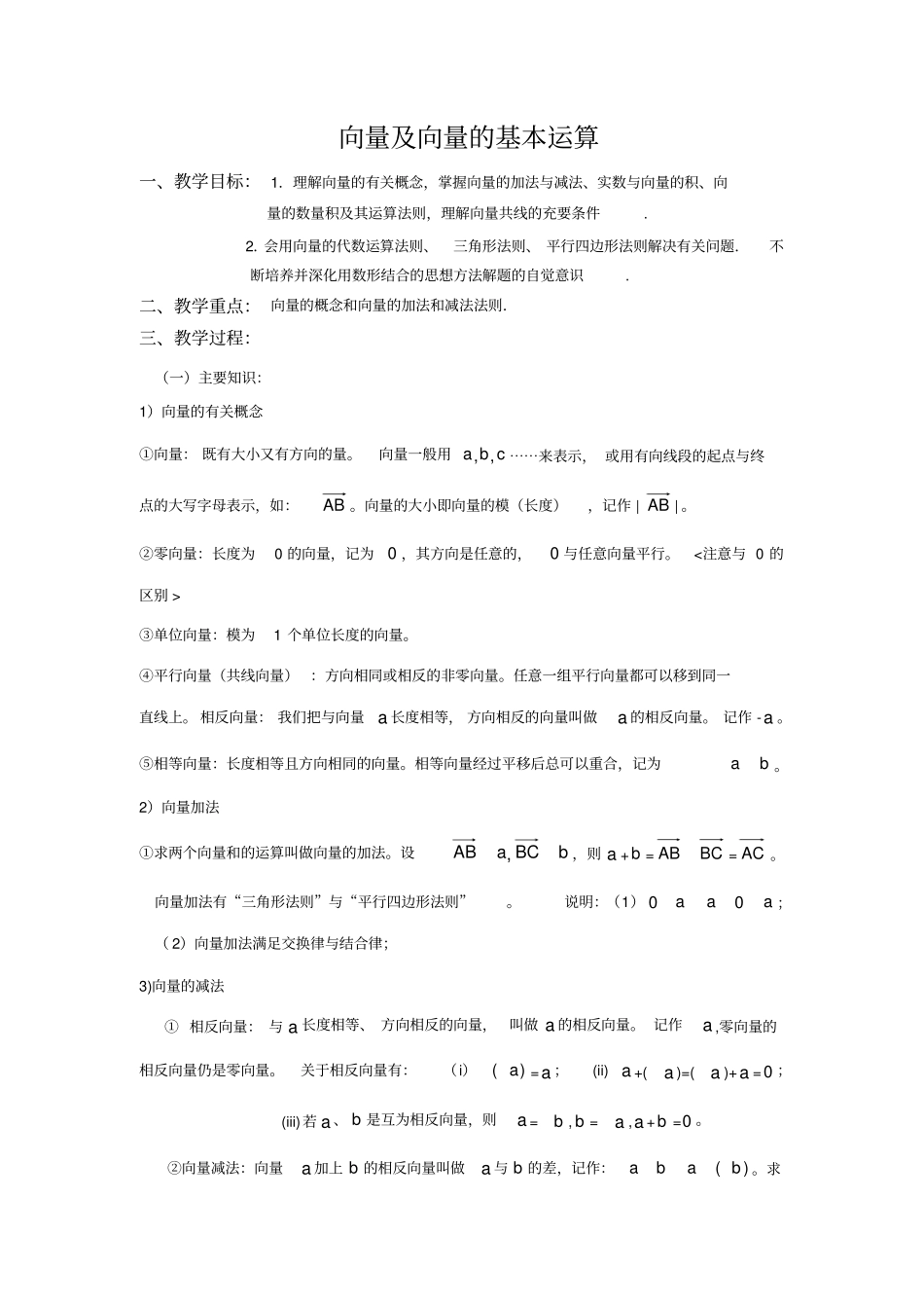 向量及向量的基本运算_第1页