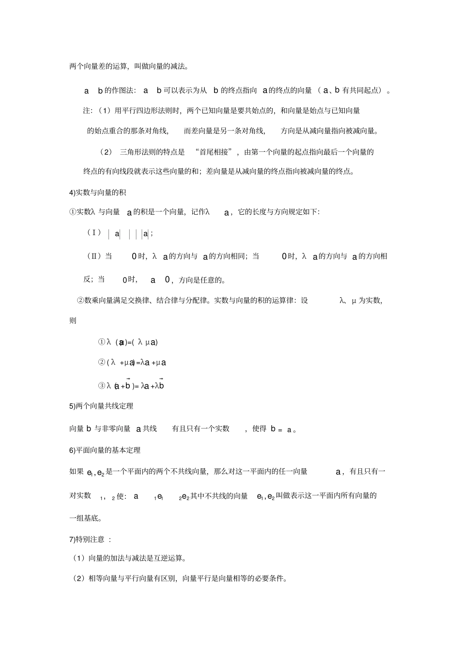 向量及向量的基本运算_第2页