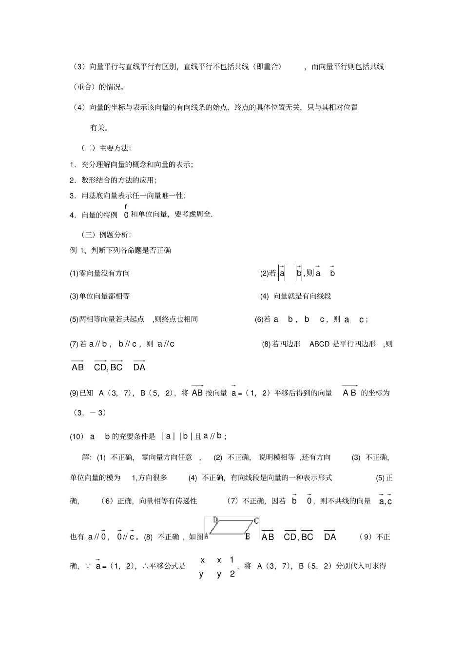 向量及向量的基本运算_第3页