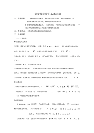 向量及向量的基本运算