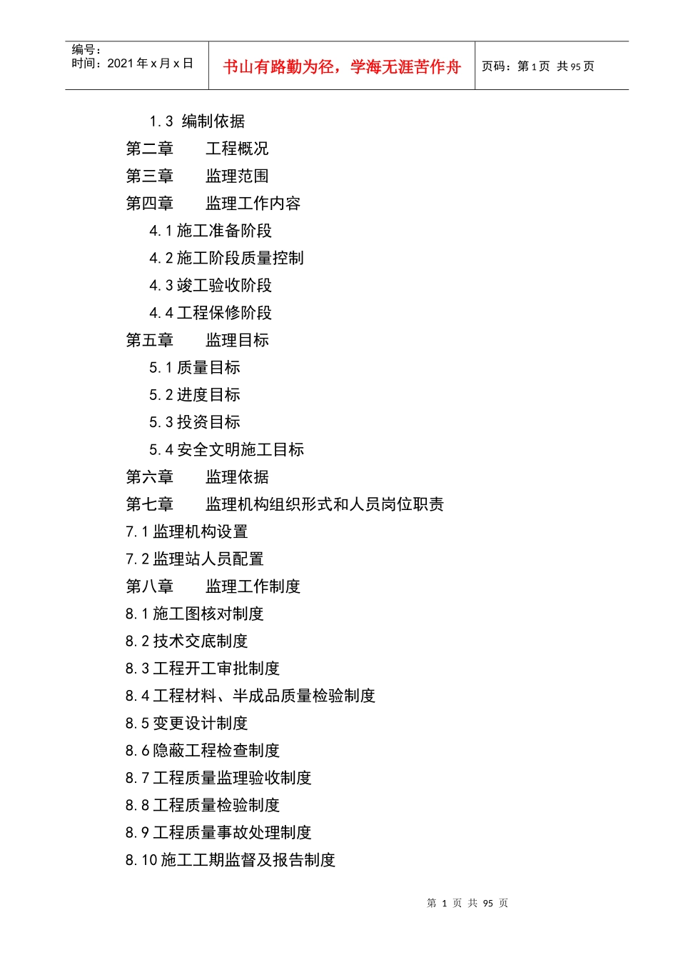 某县农产品综合交易市场监理规划_第2页