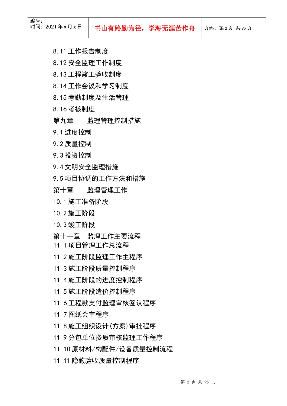 某县农产品综合交易市场监理规划_第3页