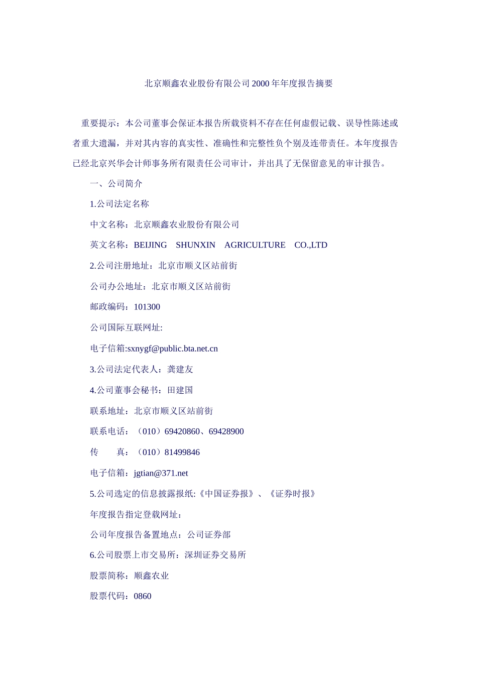 某农业公司年度报告摘要_第1页