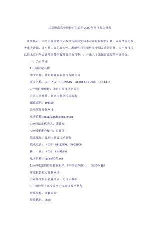 某农业公司年度报告摘要