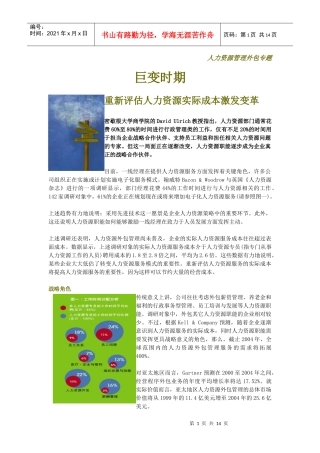 某咨询公司人力资源管理外包专题