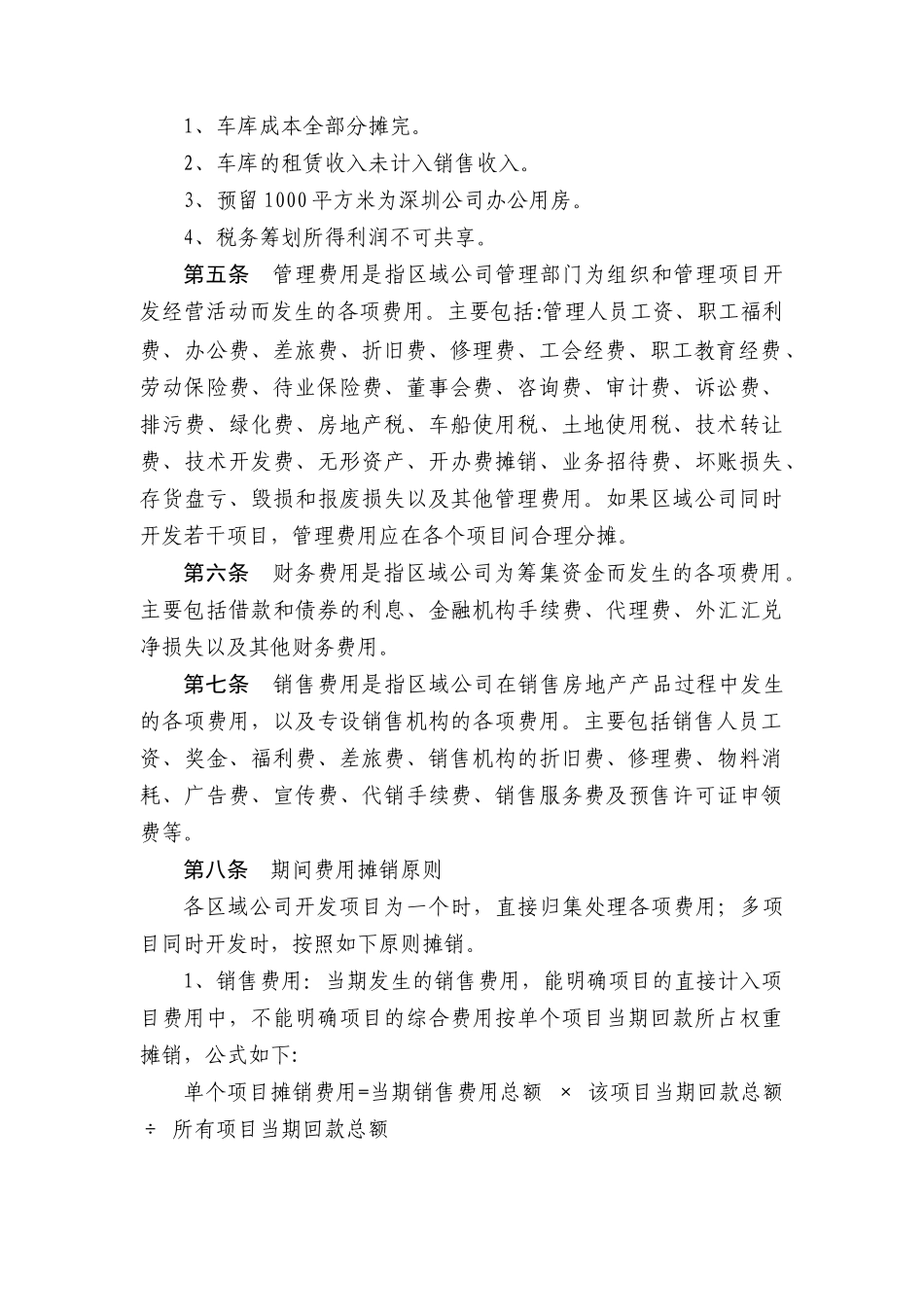 某商务大厦项目考核责任书_第3页