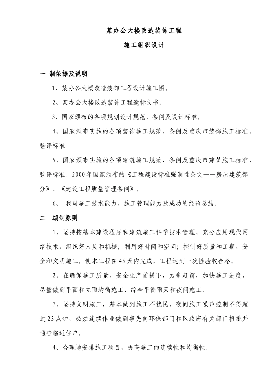 某办公楼装修工程施组_第1页