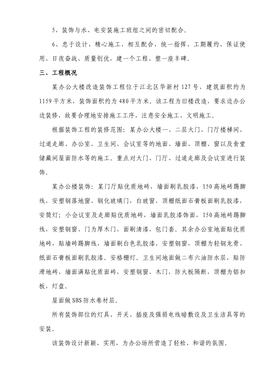 某办公楼装修工程施组_第2页