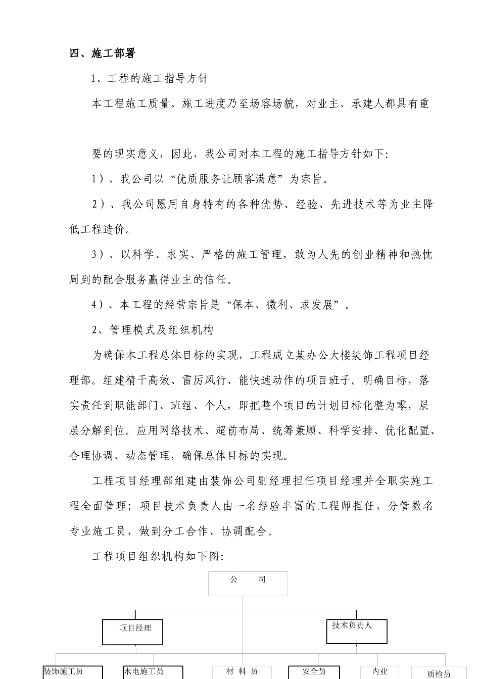 某办公楼装修工程施组_第3页