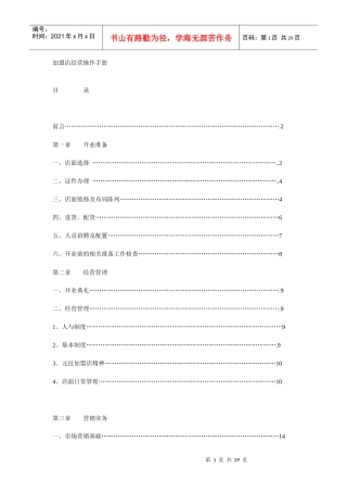 某大品牌汽车养护加盟手册