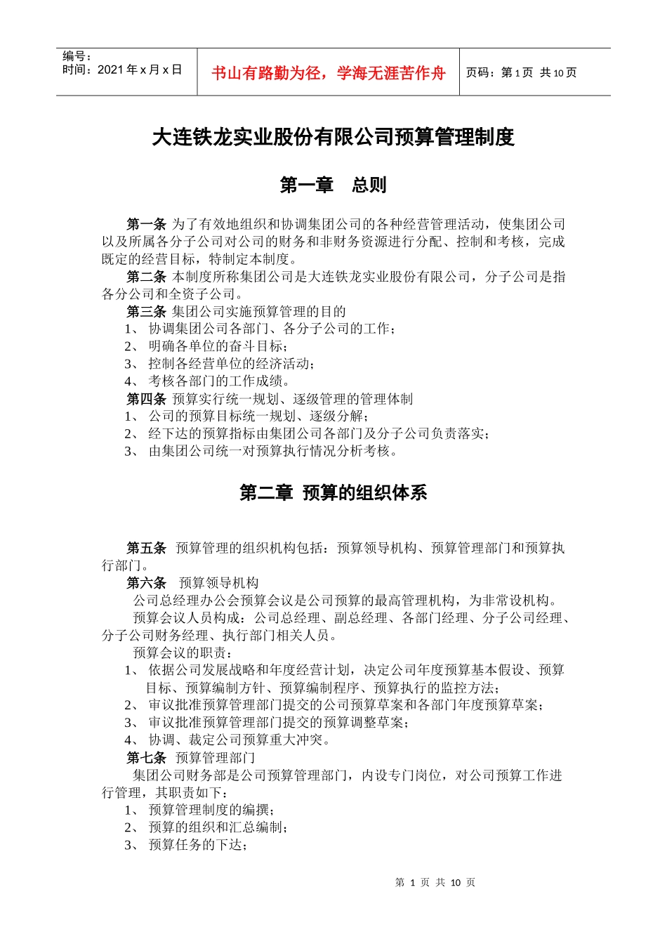 某咨询—某预算管理制度final_第1页