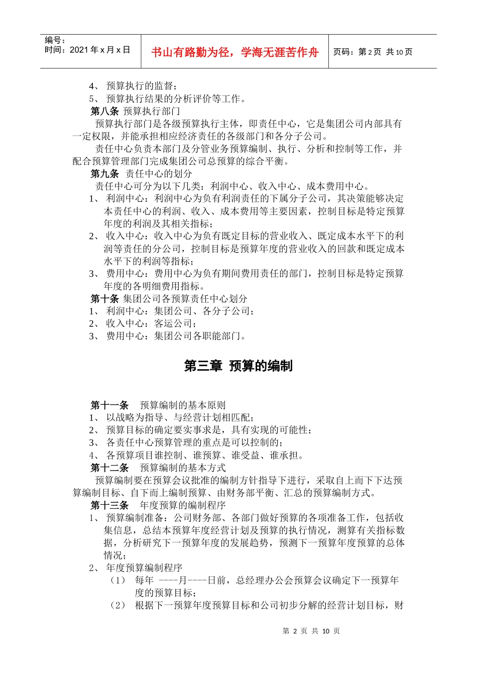 某咨询—某预算管理制度final_第2页