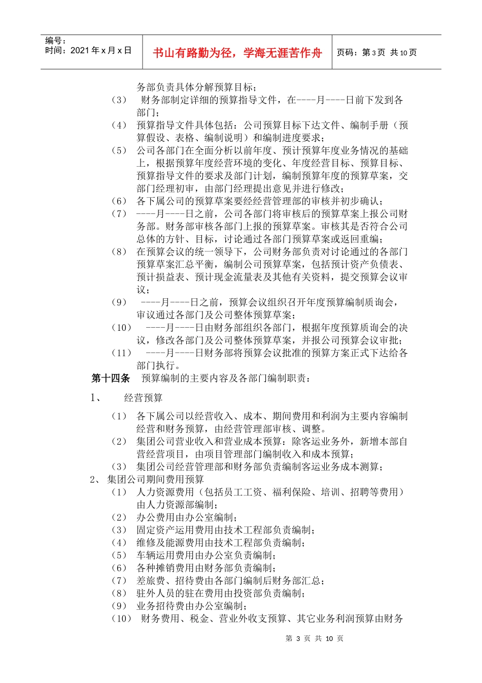 某咨询—某预算管理制度final_第3页