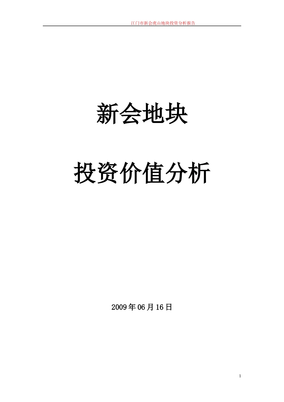 某地块投资价值分析教材_第1页