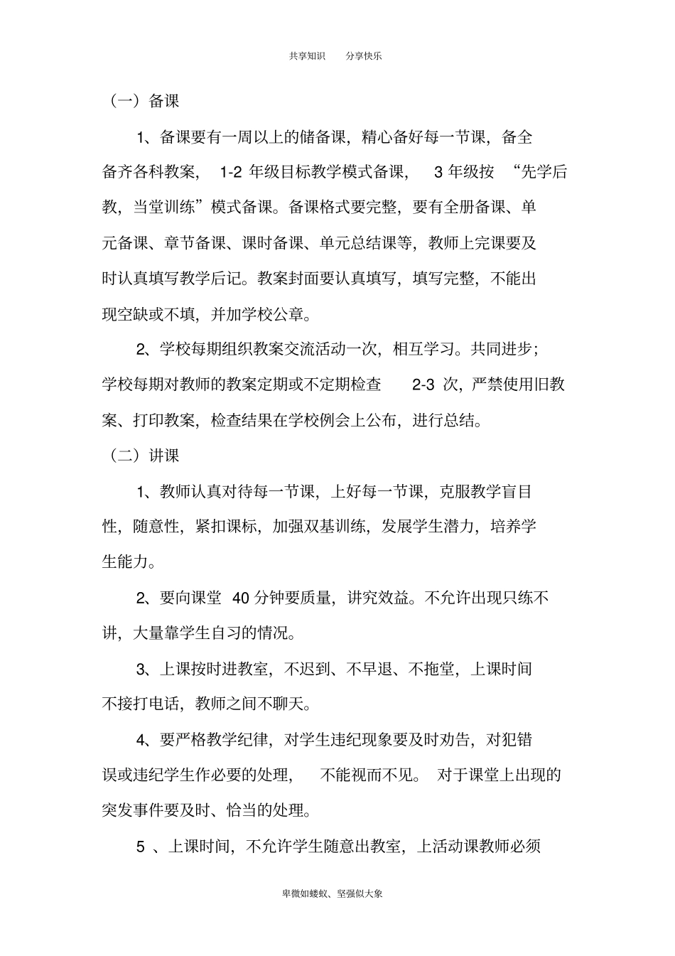 学校日常管理规范_第3页