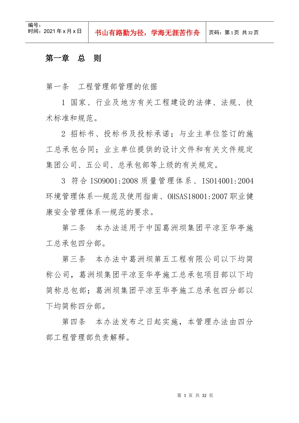 某公路工程管理部管理制度汇编_第1页