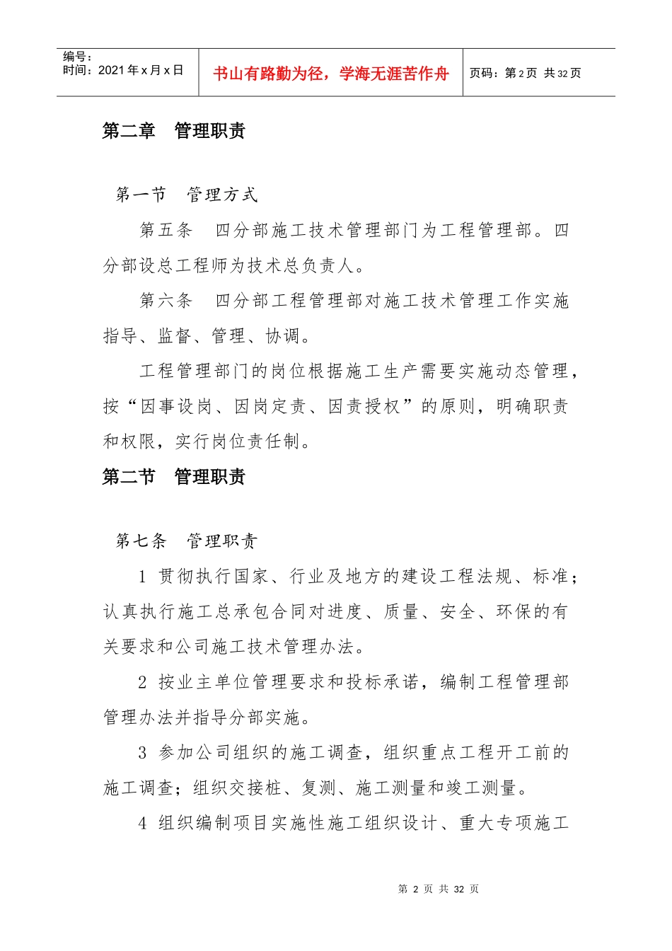 某公路工程管理部管理制度汇编_第2页