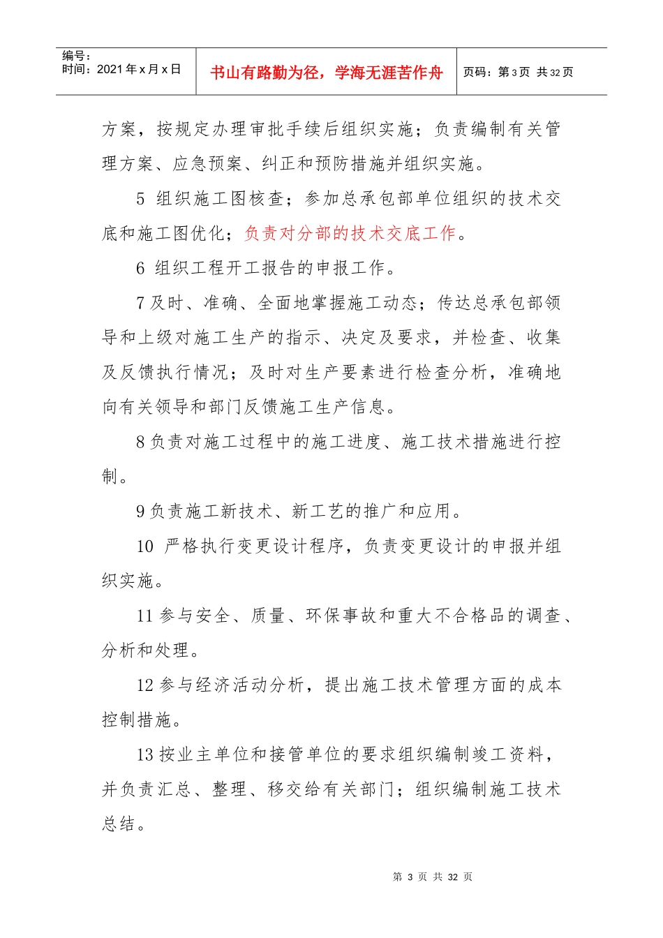 某公路工程管理部管理制度汇编_第3页