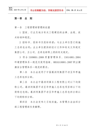 某公路工程管理部管理制度汇编