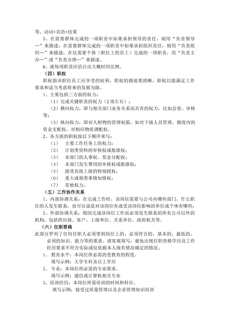 某咨询新丰化纤项目组岗位职务说明书编写指导_第2页