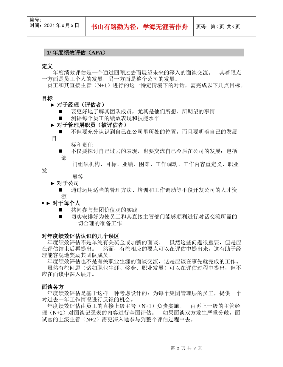 某外资企业年度绩效评估指导手册_第2页