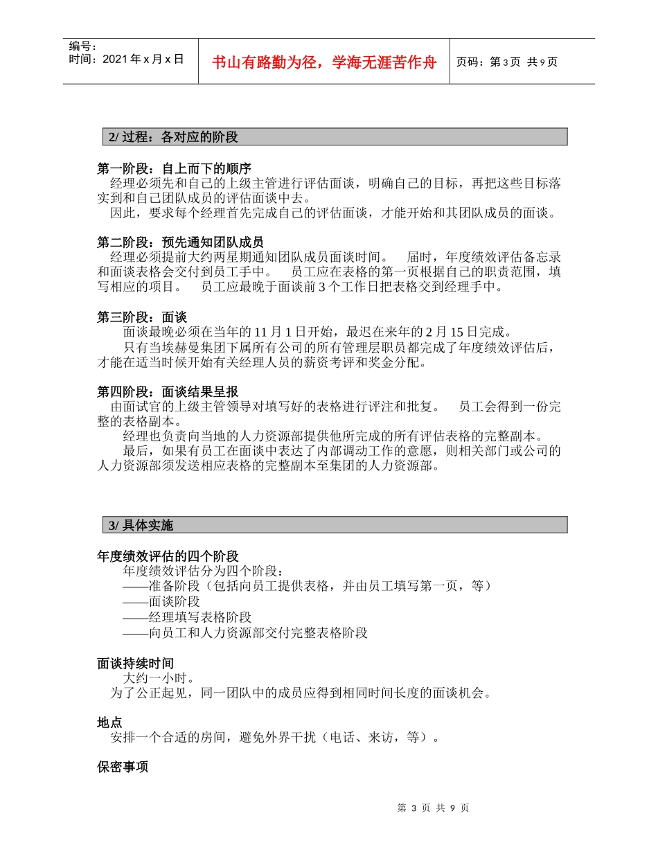 某外资企业年度绩效评估指导手册_第3页