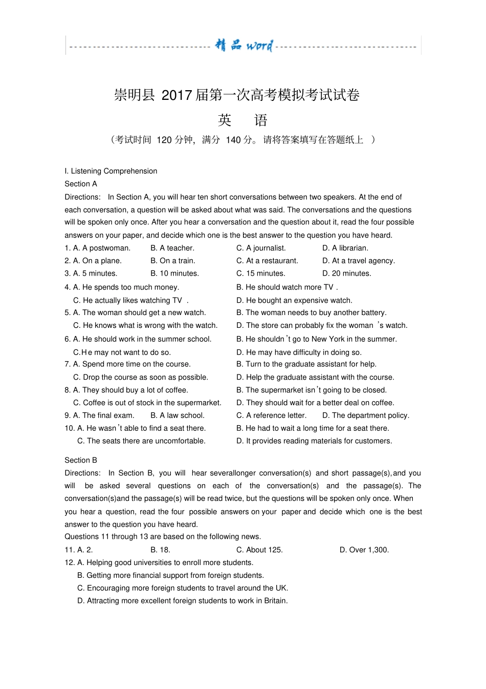 崇明2017届高三英语一模试卷_第1页