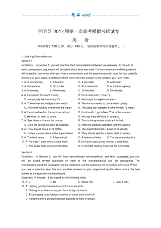 崇明2017届高三英语一模试卷