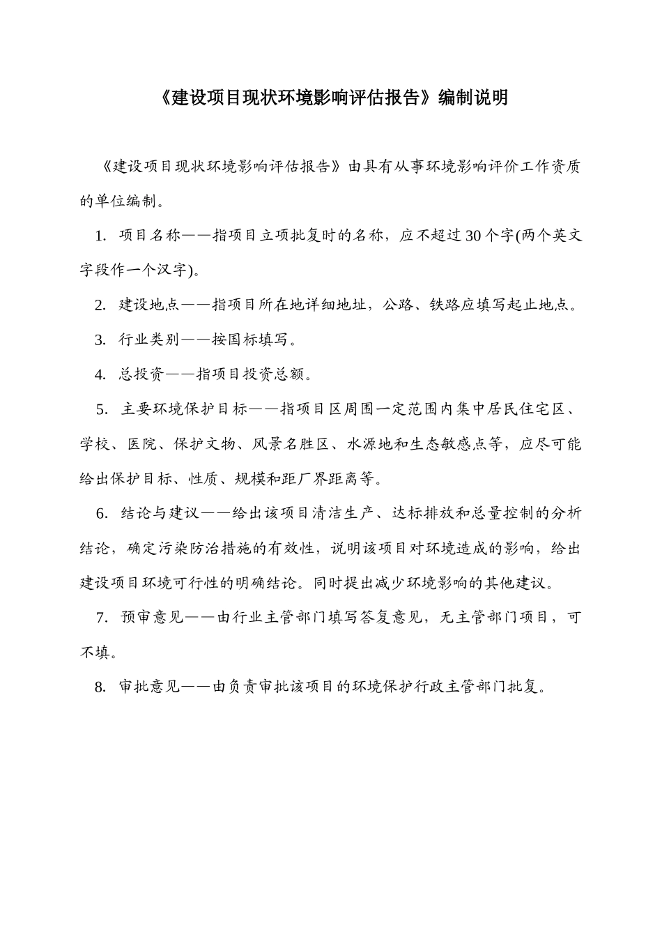 某加油站项目建设项目现状环境影响评估报告_第3页